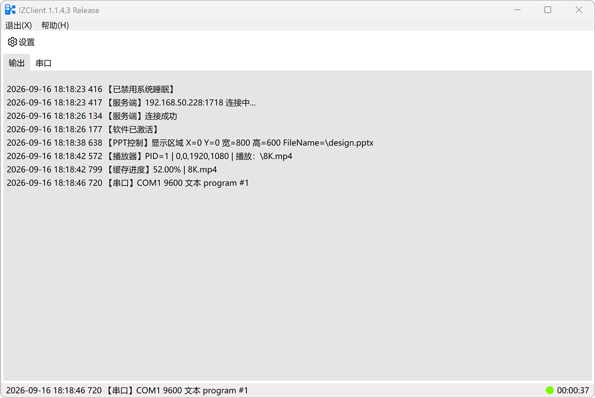 IZClient 客户端界面