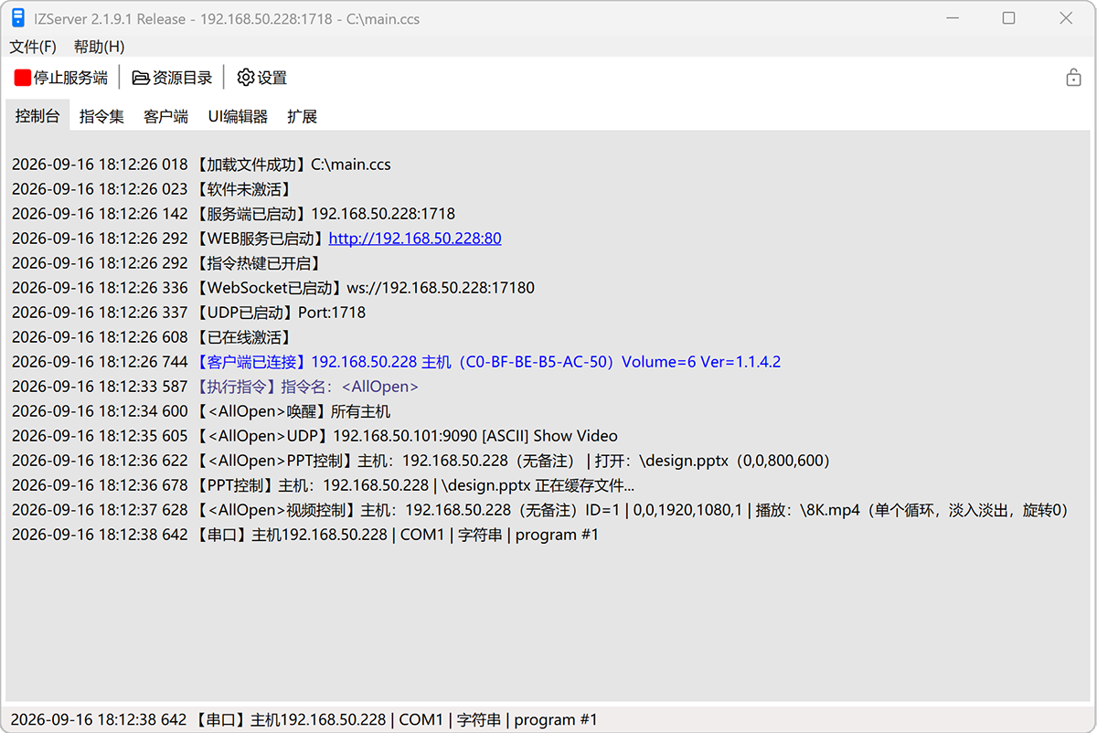 IZServer 服务端界面